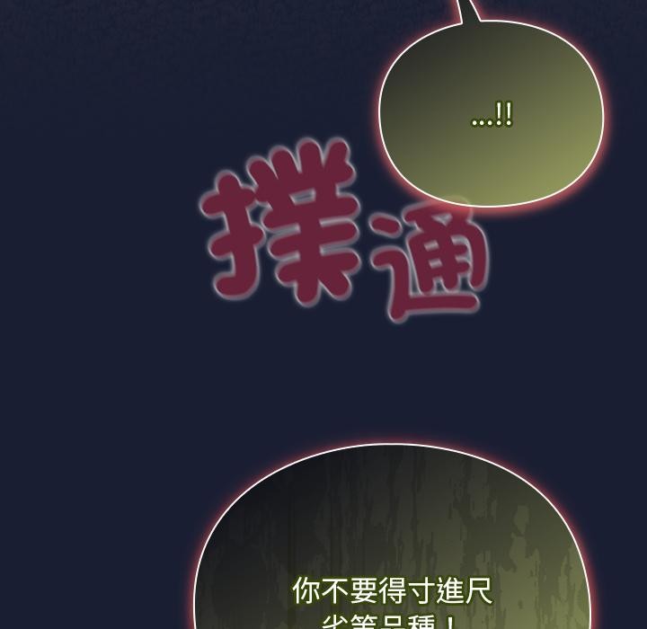 男人稀缺的异世界 - 第27話 - page 127