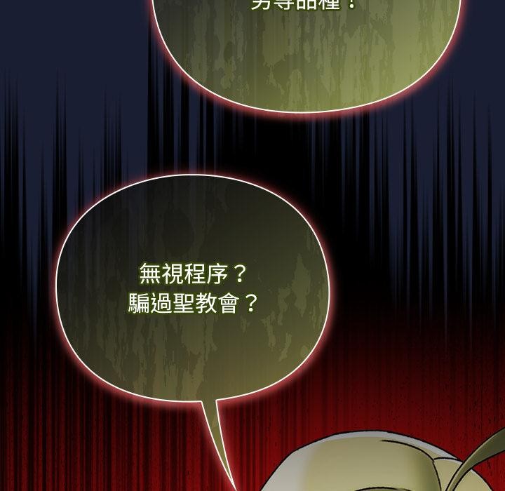 男人稀缺的异世界 - 第27話 - page 128