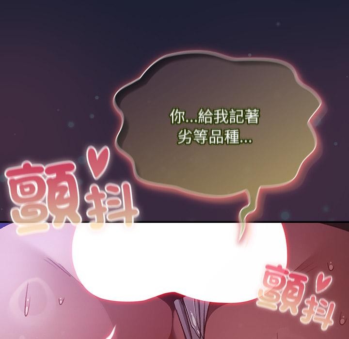 男人稀缺的异世界 - 第27話 - page 153