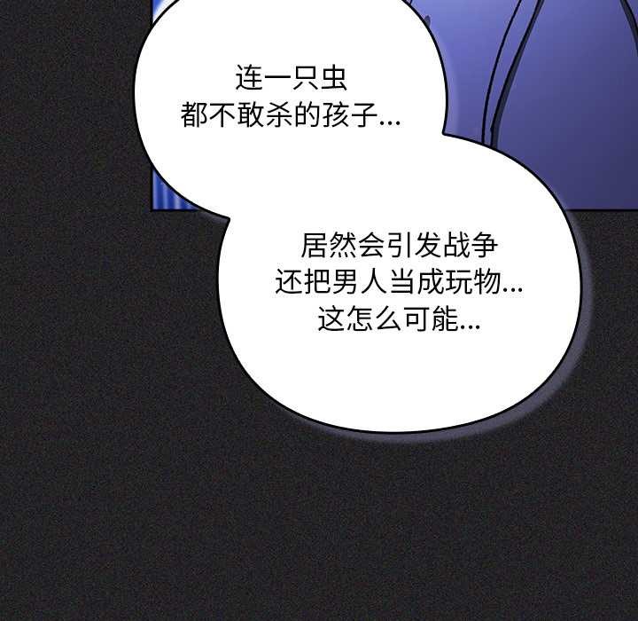 男人稀缺的异世界 - 第19話 - page 26