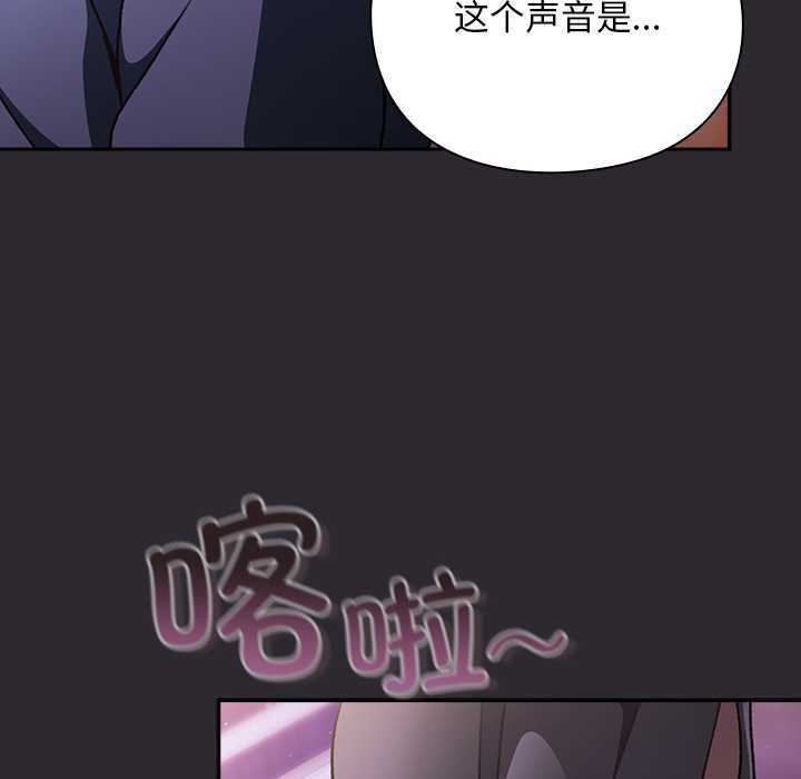 男人稀缺的异世界 - 第19話 - page 66