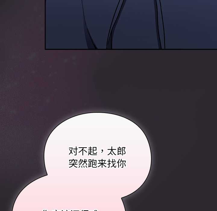 男人稀缺的异世界 - 第19話 - page 82