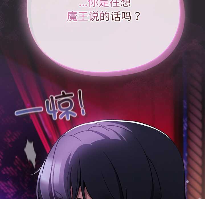 男人稀缺的异世界 - 第19話 - page 87