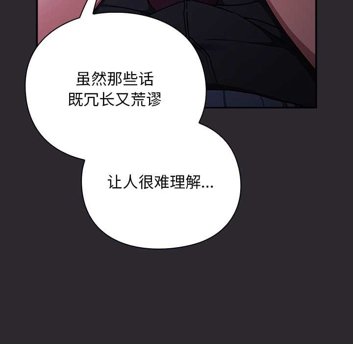 男人稀缺的异世界 - 第19話 - page 91