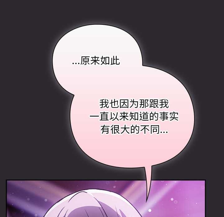 男人稀缺的异世界 - 第19話 - page 92
