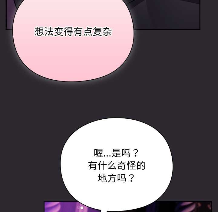 男人稀缺的异世界 - 第19話 - page 94