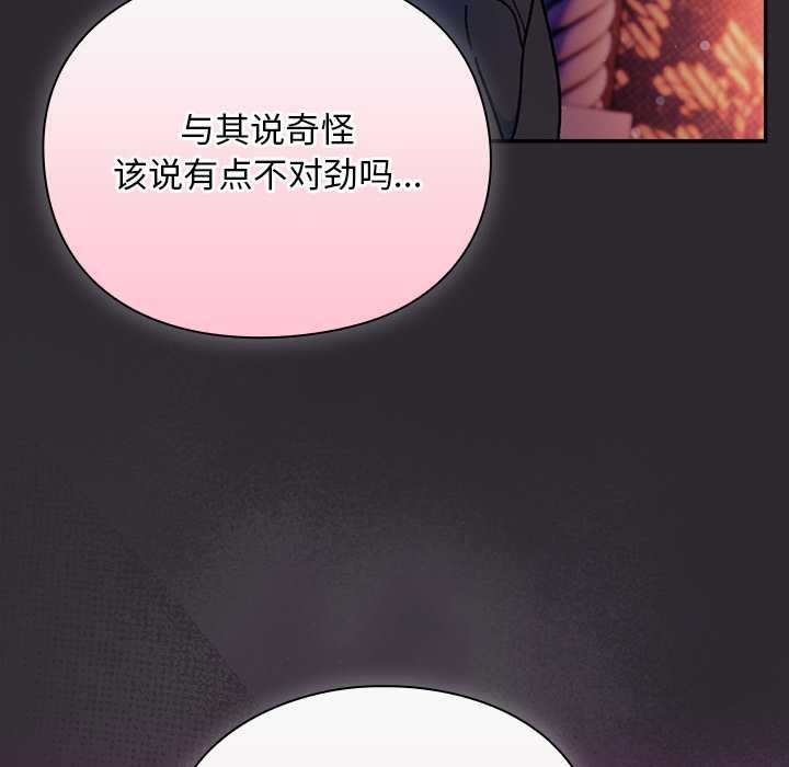 男人稀缺的异世界 - 第19話 - page 96