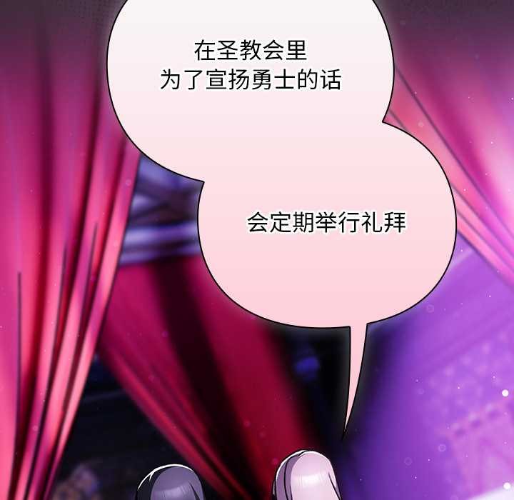 男人稀缺的异世界 - 第19話 - page 97