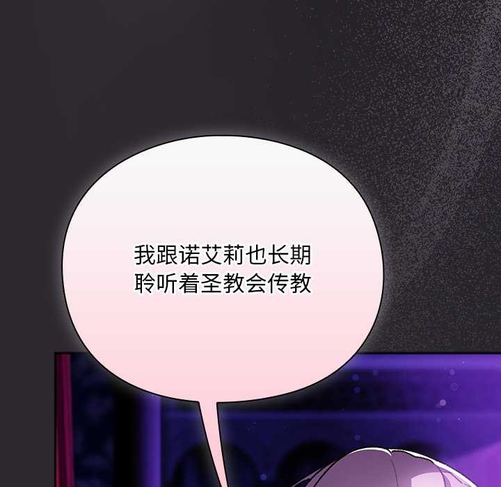 男人稀缺的异世界 - 第19話 - page 99