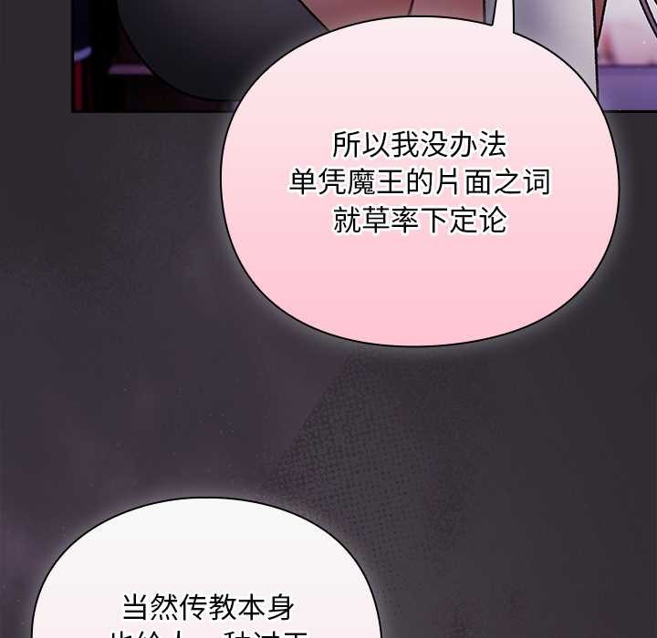 男人稀缺的异世界 - 第19話 - page 101