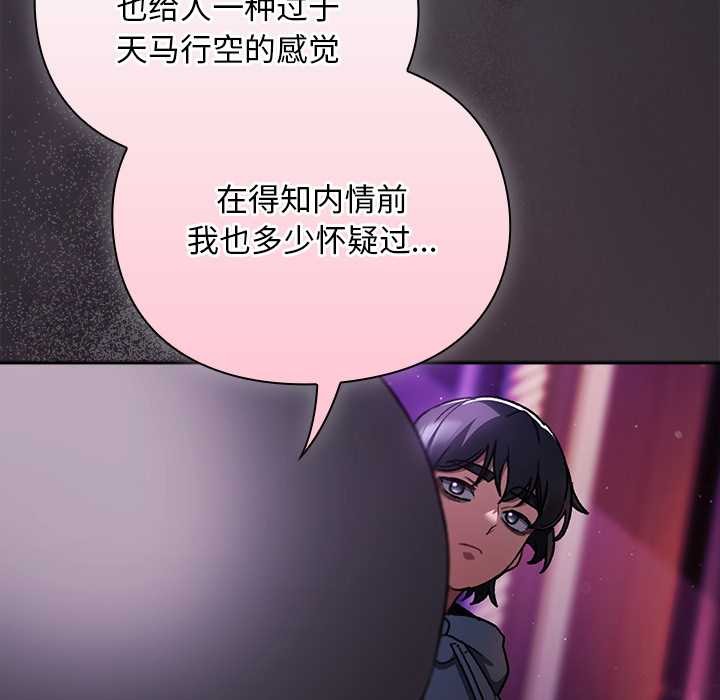 男人稀缺的异世界 - 第19話 - page 102