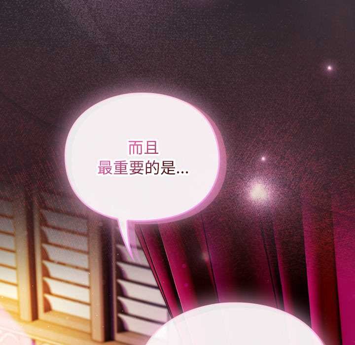 男人稀缺的异世界 - 第19話 - page 104