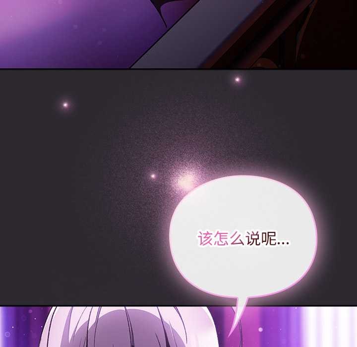 男人稀缺的异世界 - 第19話 - page 107