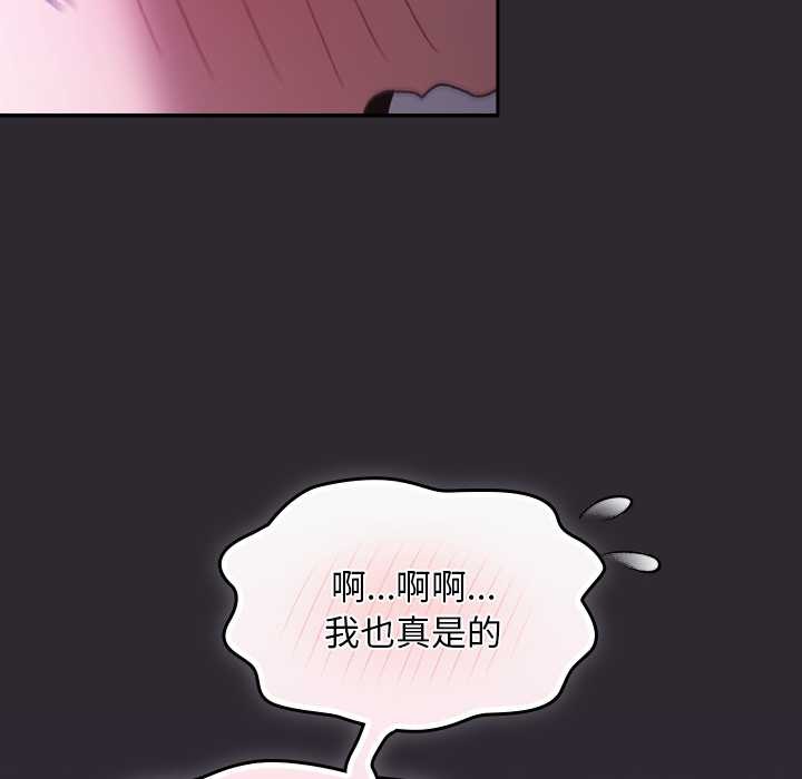 男人稀缺的异世界 - 第19話 - page 110