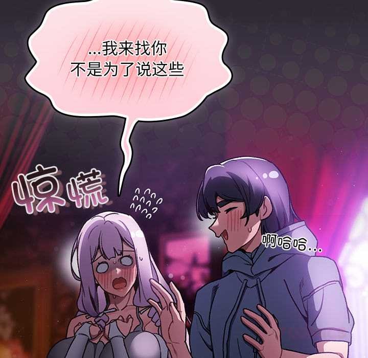 男人稀缺的异世界 - 第19話 - page 111