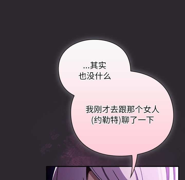 男人稀缺的异世界 - 第19話 - page 113
