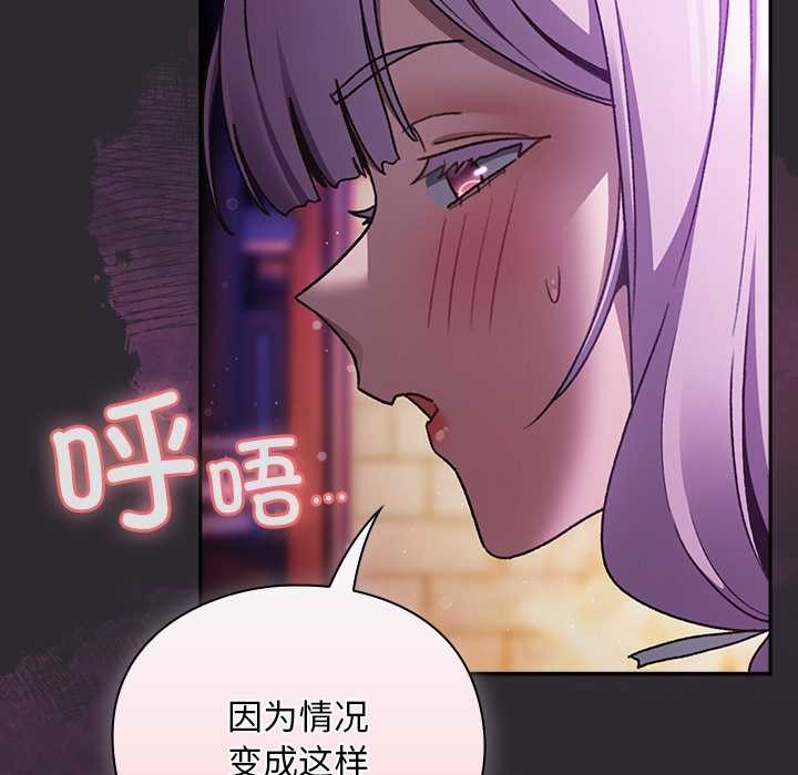男人稀缺的异世界 - 第19話 - page 114