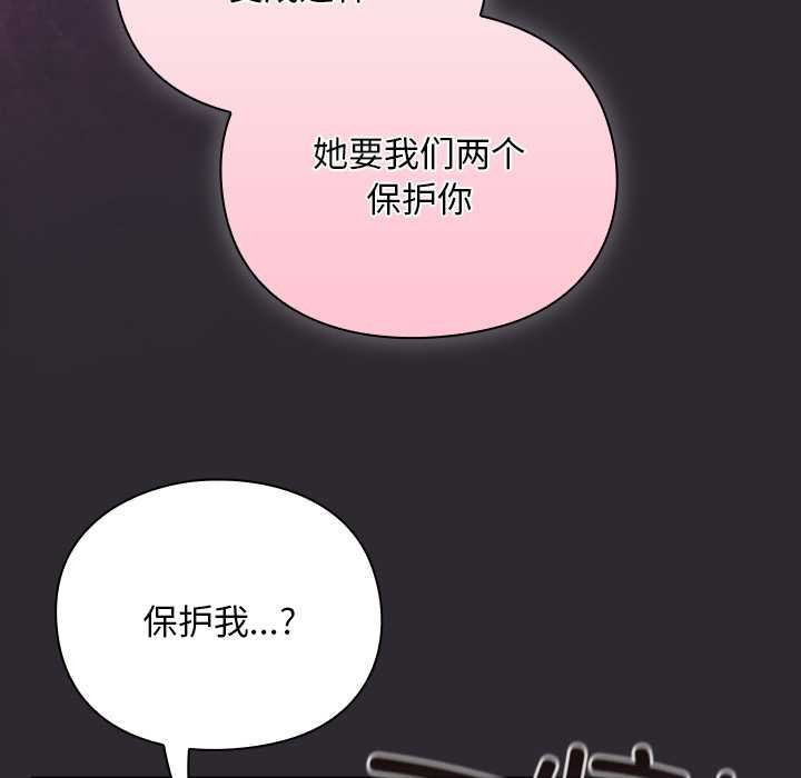 男人稀缺的异世界 - 第19話 - page 115