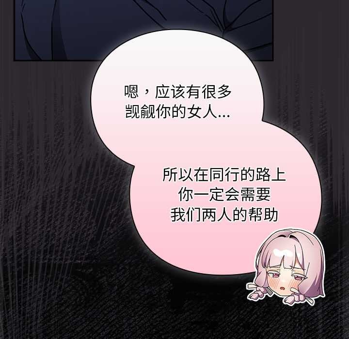 男人稀缺的异世界 - 第19話 - page 117