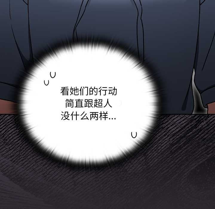 男人稀缺的异世界 - 第19話 - page 122