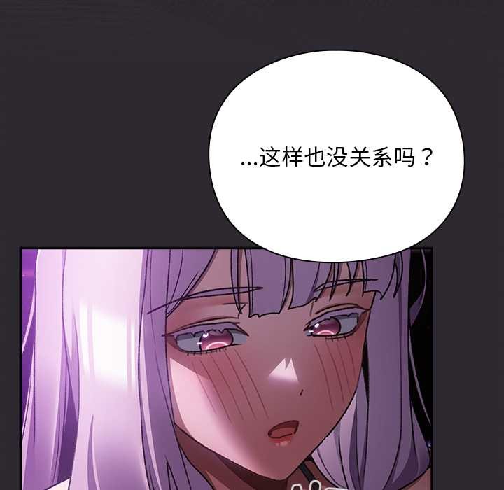 男人稀缺的异世界 - 第19話 - page 123