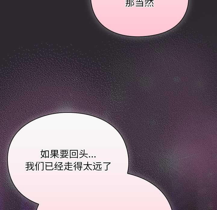 男人稀缺的异世界 - 第19話 - page 125