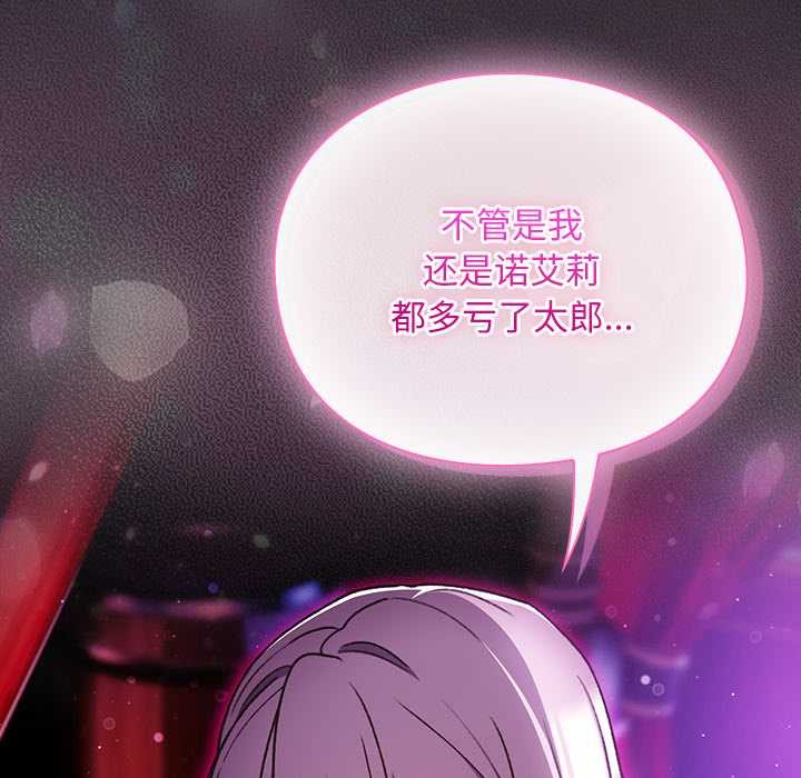 男人稀缺的异世界 - 第19話 - page 130