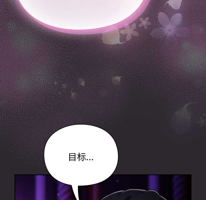 男人稀缺的异世界 - 第19話 - page 133