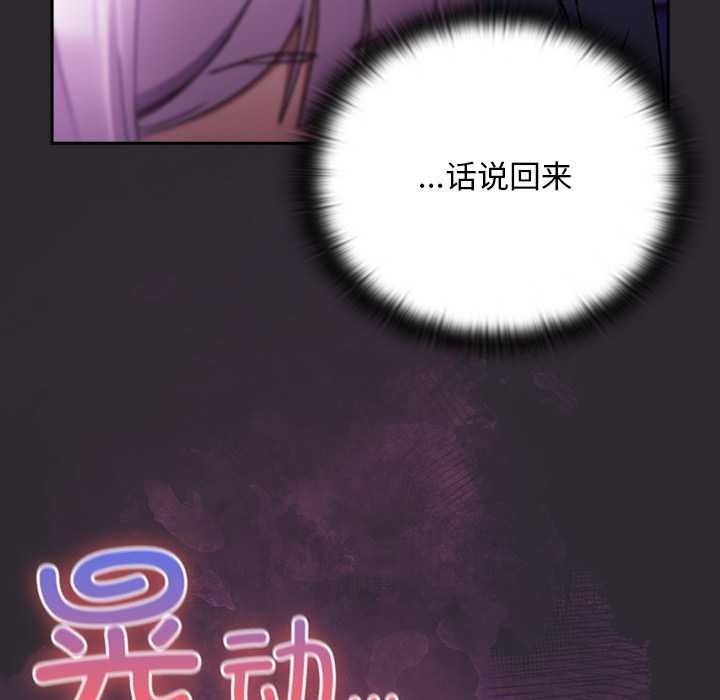 男人稀缺的异世界 - 第19話 - page 135