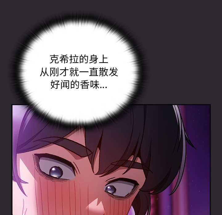 男人稀缺的异世界 - 第19話 - page 139