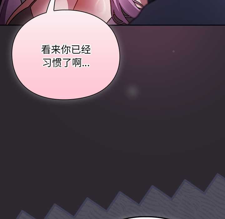男人稀缺的异世界 - 第19話 - page 145