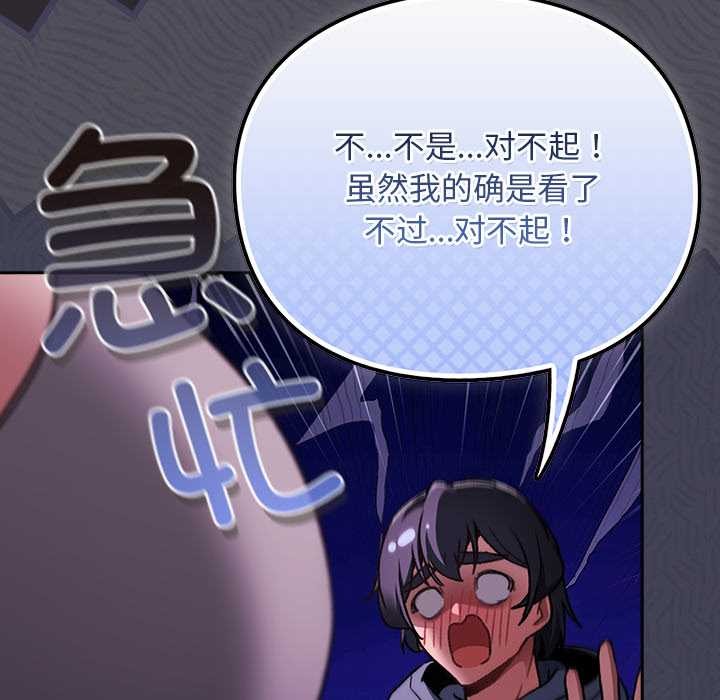 男人稀缺的异世界 - 第19話 - page 146
