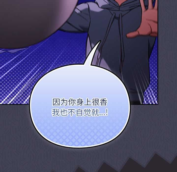 男人稀缺的异世界 - 第19話 - page 147