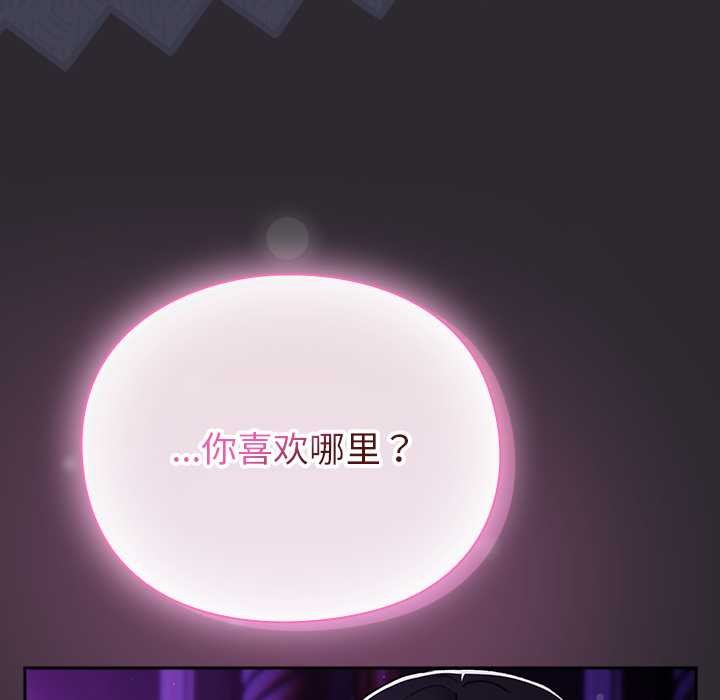 男人稀缺的异世界 - 第19話 - page 148