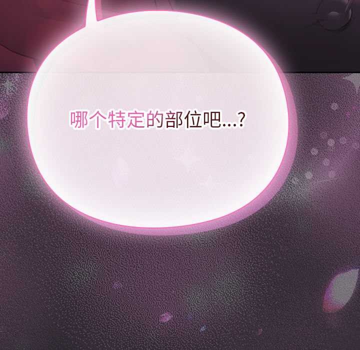 男人稀缺的异世界 - 第19話 - page 157