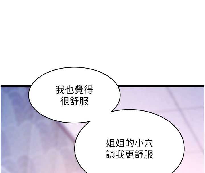 特色新视界 - 第22話-跳脫框架的交配 - page 23