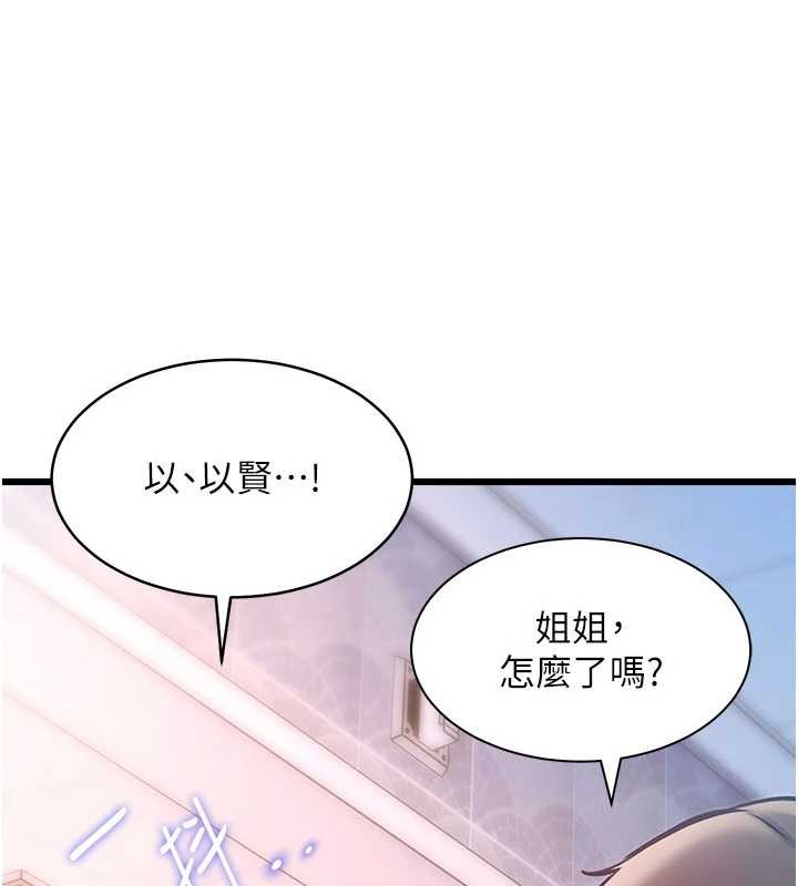 特色新视界 - 第22話-跳脫框架的交配 - page 32