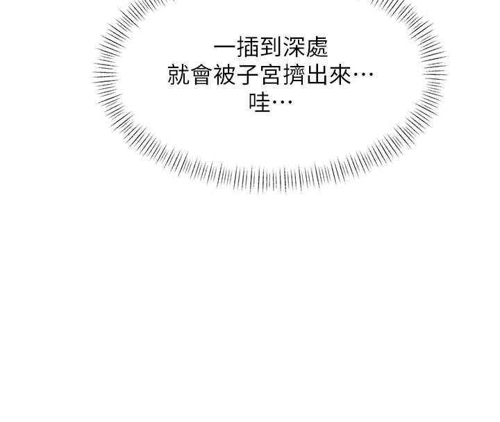 特色新视界 - 第22話-跳脫框架的交配 - page 39