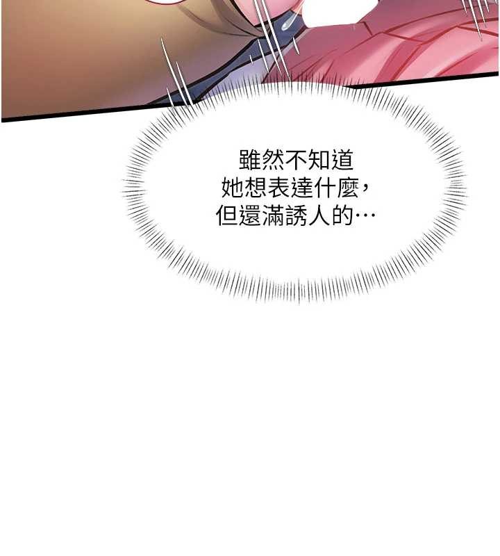 特色新视界 - 第22話-跳脫框架的交配 - page 57