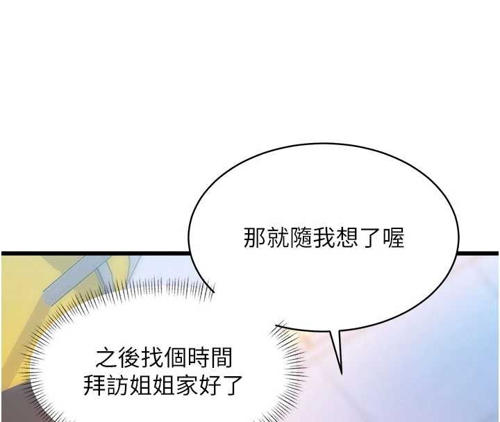 特色新视界 - 第22話-跳脫框架的交配 - page 58
