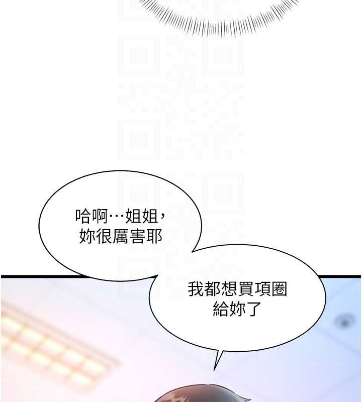 特色新视界 - 第22話-跳脫框架的交配 - page 69