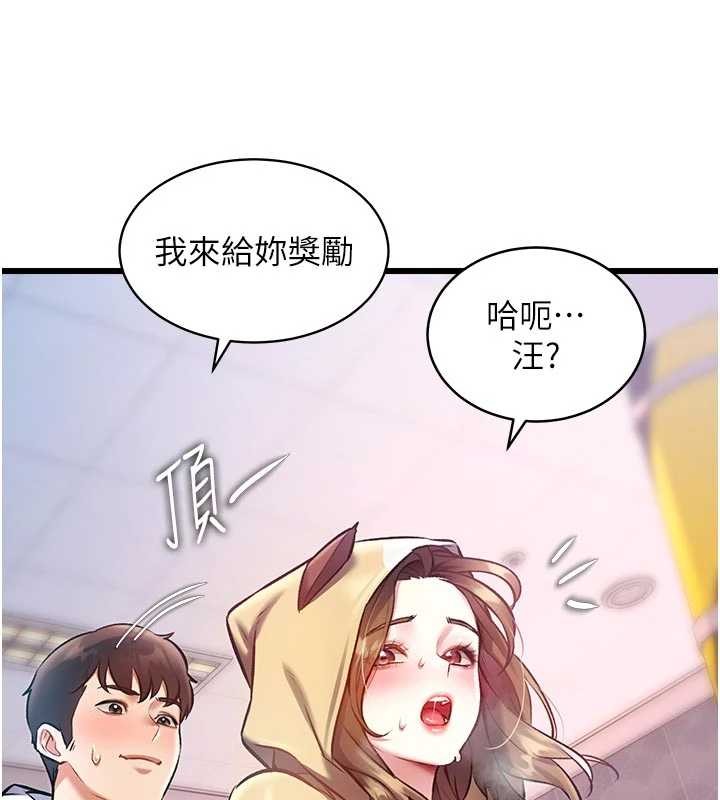 特色新视界 - 第22話-跳脫框架的交配 - page 75