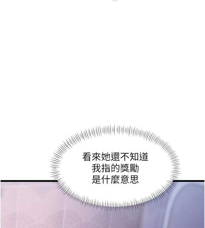 特色新视界 - 第22話-跳脫框架的交配 - page 79