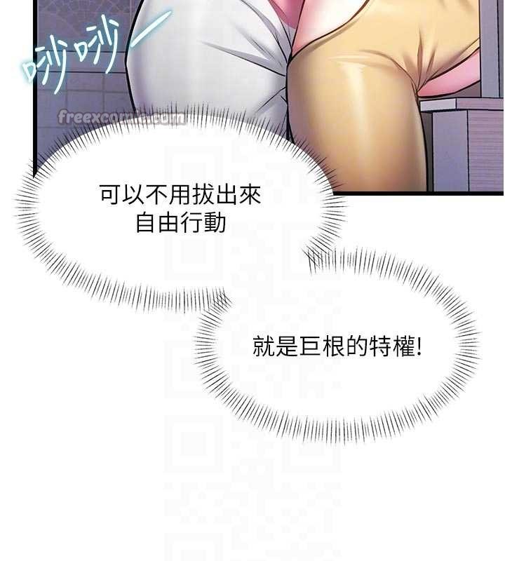 特色新视界 - 第22話-跳脫框架的交配 - page 84