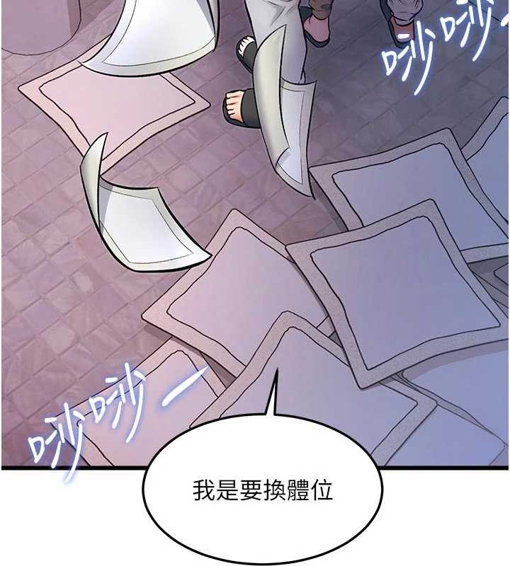 特色新视界 - 第22話-跳脫框架的交配 - page 87