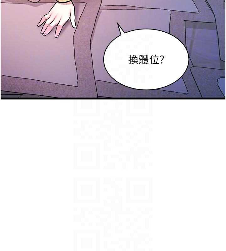 特色新视界 - 第22話-跳脫框架的交配 - page 91