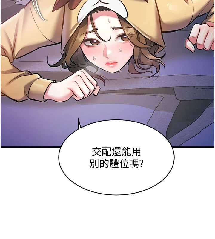 特色新视界 - 第22話-跳脫框架的交配 - page 97