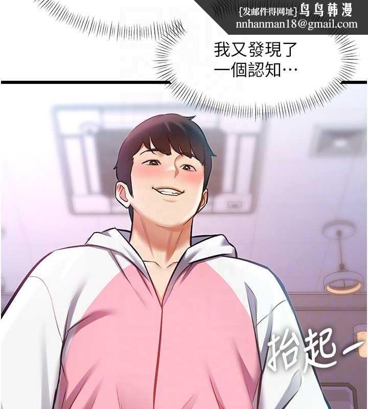 特色新视界 - 第22話-跳脫框架的交配 - page 99