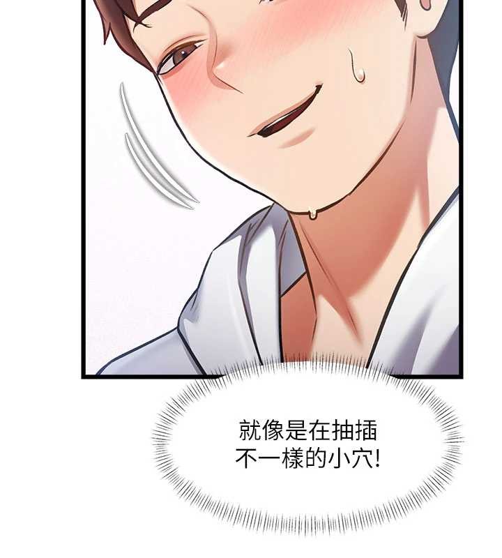 特色新视界 - 第22話-跳脫框架的交配 - page 117