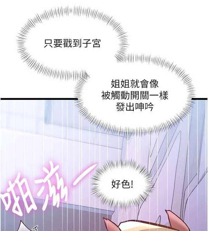 特色新视界 - 第22話-跳脫框架的交配 - page 125